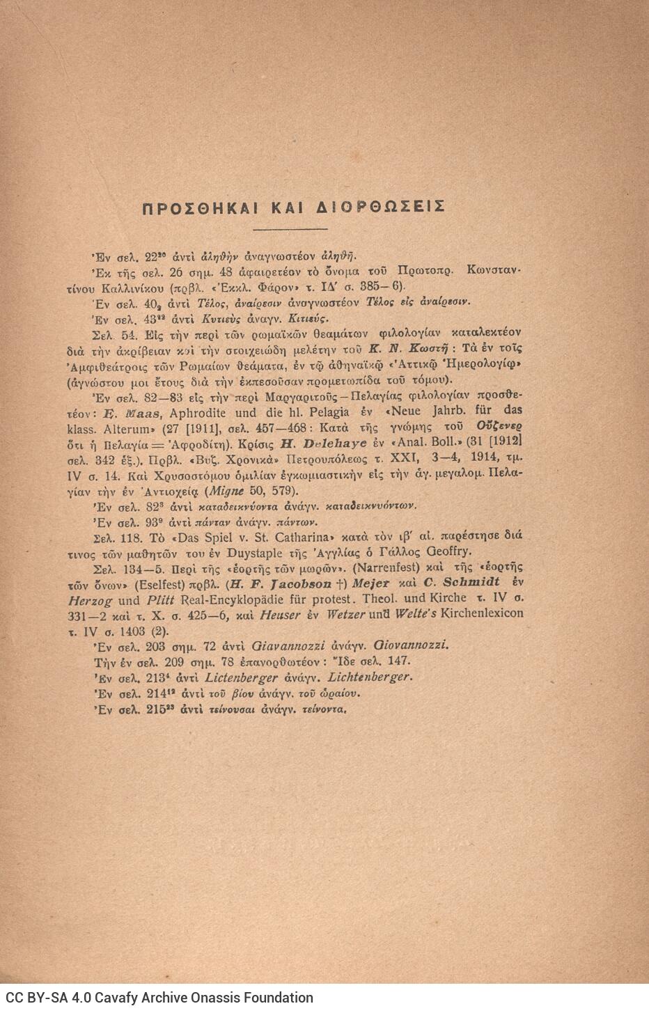 24 x 16,5 εκ. 6 σ. χ.α. + 328 σ. + 8 σ. χ.α., όπου στο εξώφυλλο motto και στο verso χειρό�